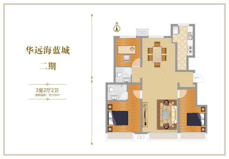 133㎡3室2厅2卫
