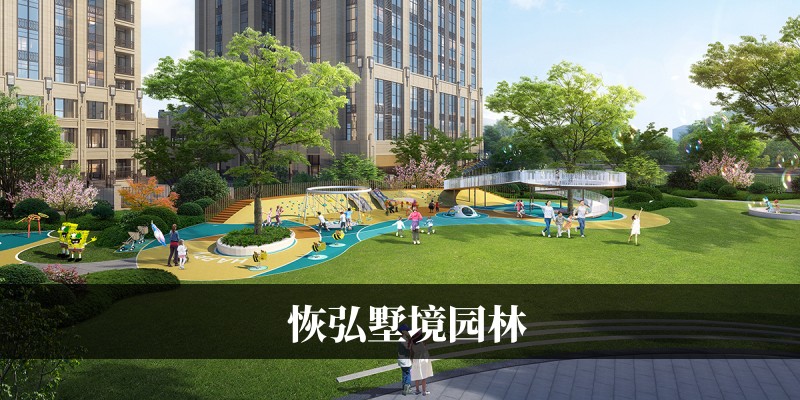 恢弘墅境园林
