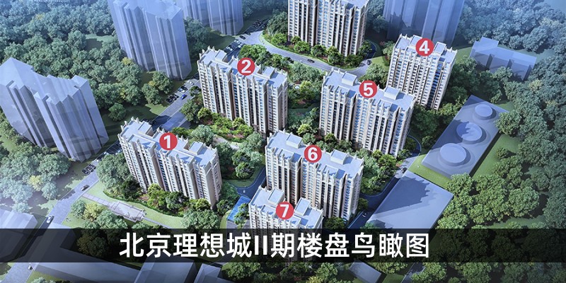 北京理想城二期楼盘鸟瞰图