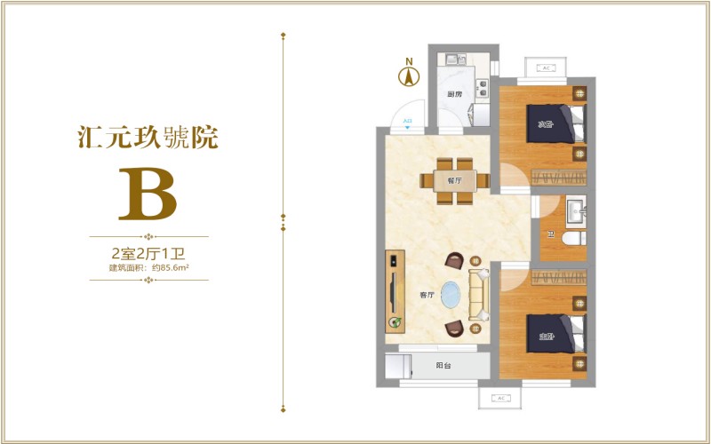 涿州汇元玖号院B户型两居户型图