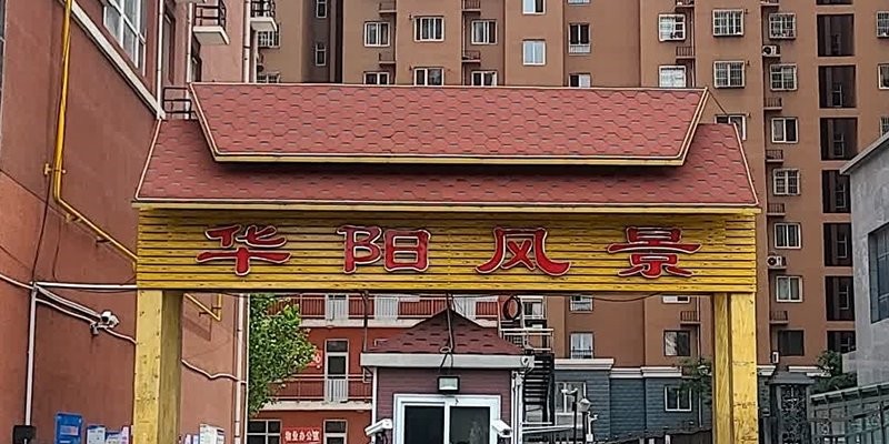 中央风景