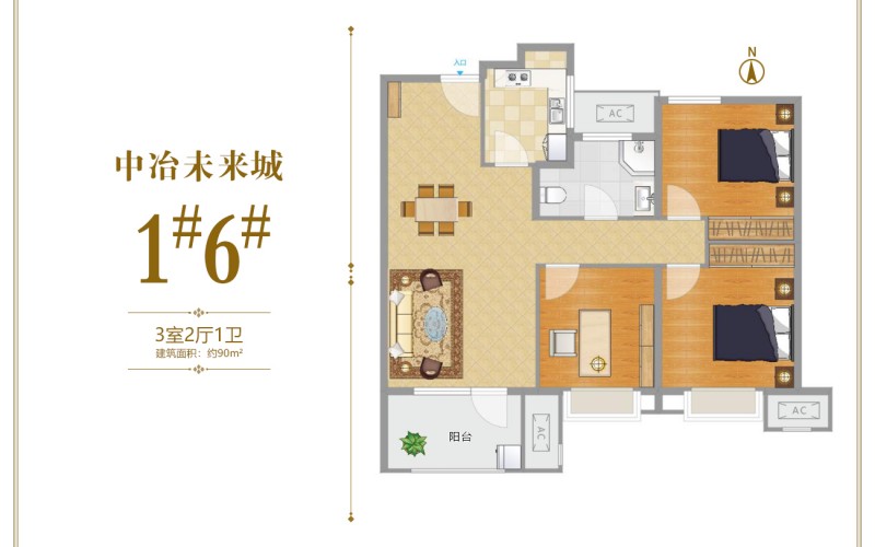 中冶未来城90㎡三居户型图