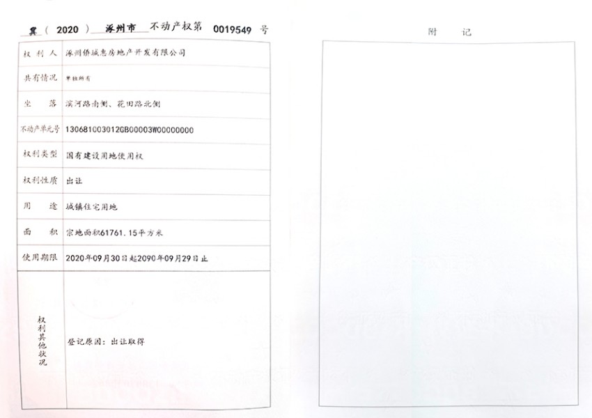 滨江郦城是小产权吗