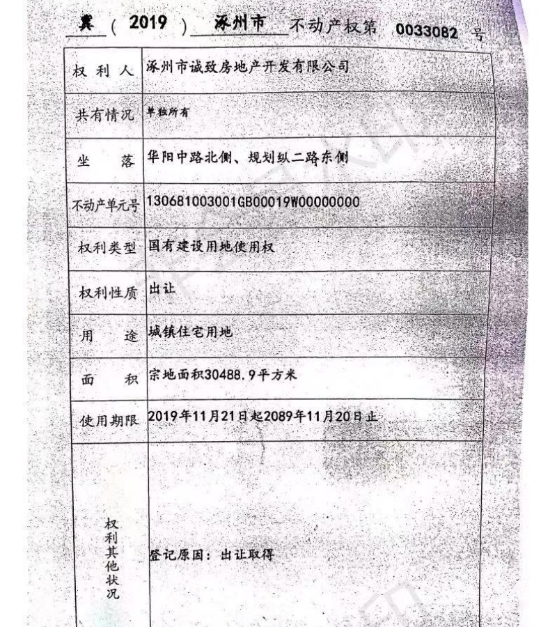 北京理想城二期产权多少年