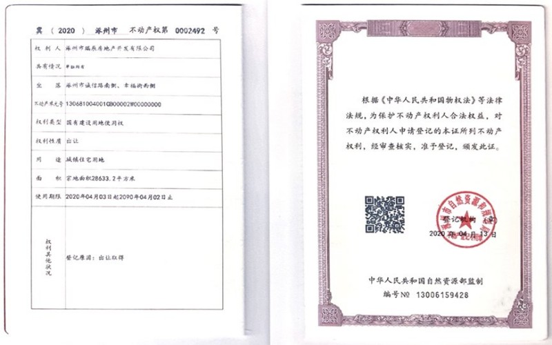 涿州学府澜湾二期《不动产权登记证》