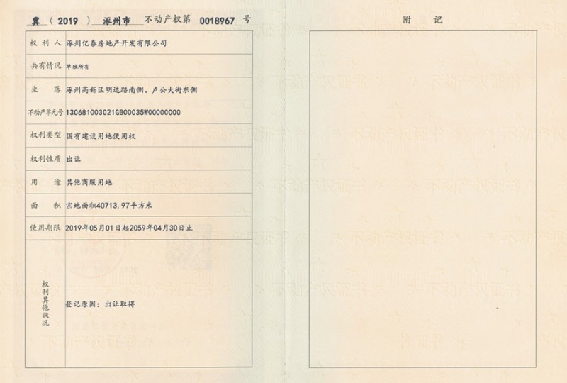 《国有土地使用证》