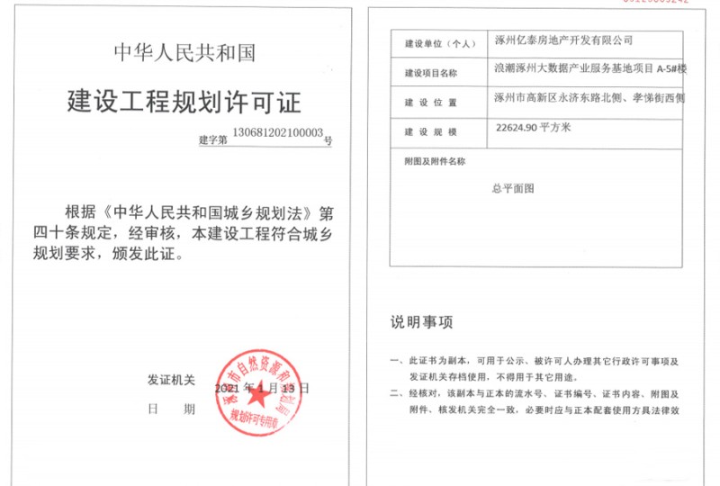 建设工程规划许可证