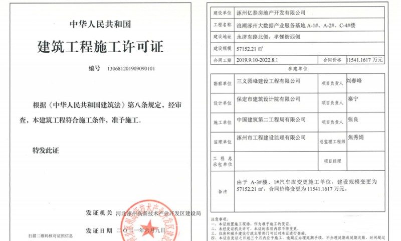 建设工程施工许可证