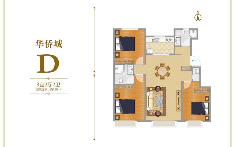 涿州华侨城110㎡大三居户型