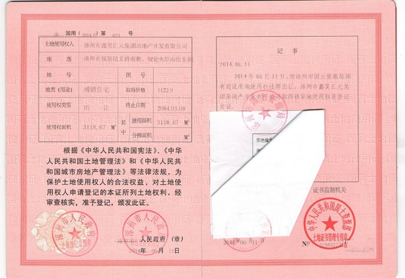 涿州汇元玖号院是小产权吗