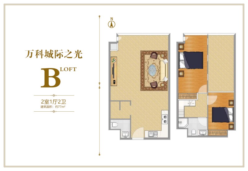 万科城际之光77平米户型图