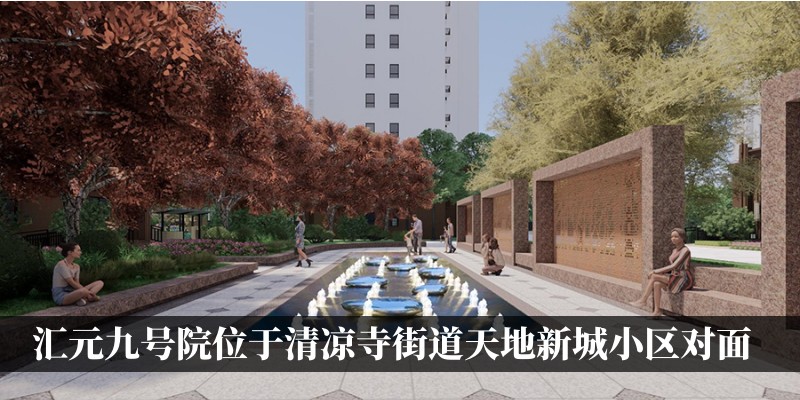 汇元九号院位于涿州市清凉寺街道天地新城小区对面