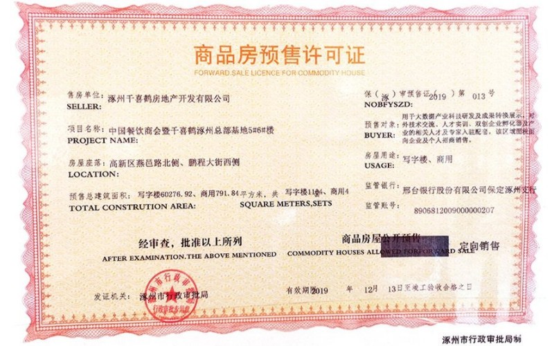 千喜鹤IFC国际金融中心已经拿到了房产五证