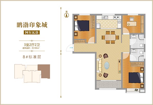 印象城8#楼阿尔瓦洛3室2厅2卫109平米户型图