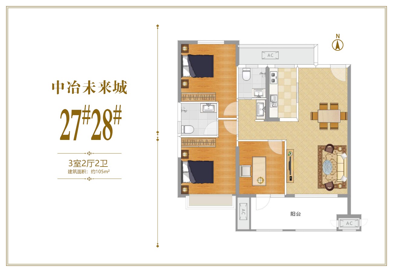涿州中冶未来城105㎡户型图