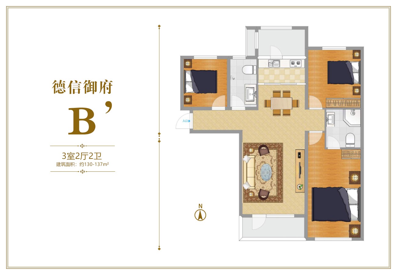 德信御府三室两厅户型图