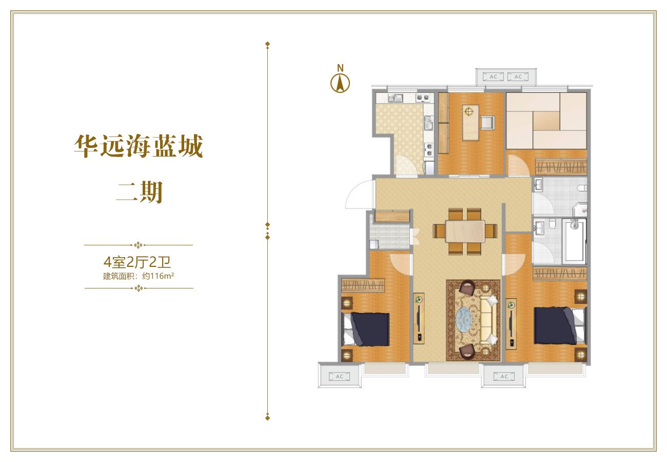 华远海蓝城二期116㎡户型图