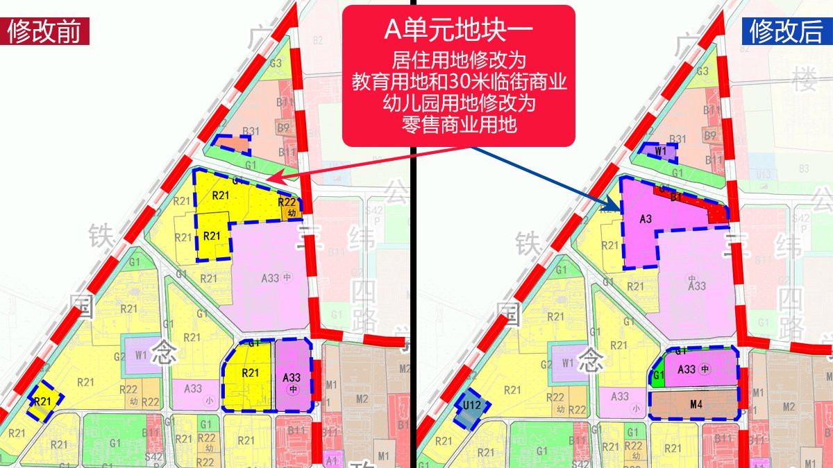A单元地块一修改情况对比
