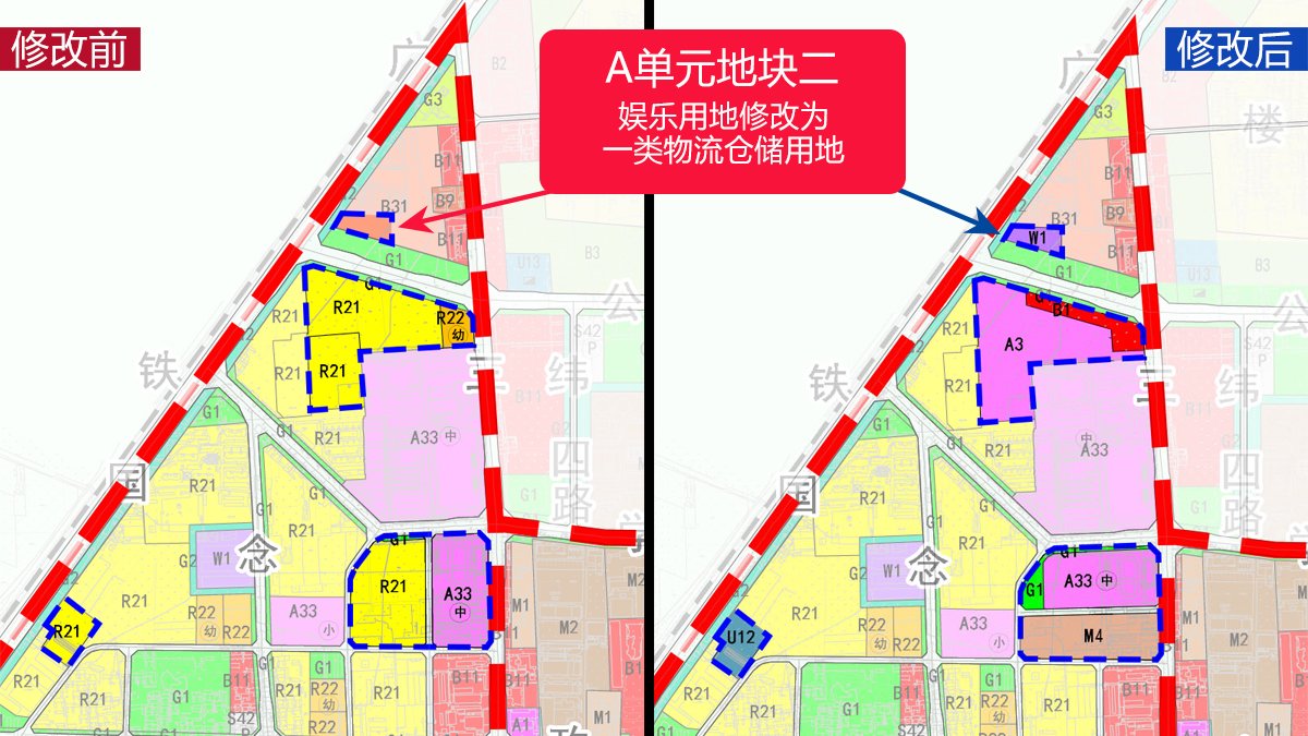 A单元地块二修改情况对比