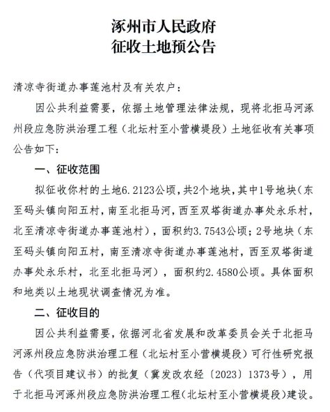 莲池村土地征收信息