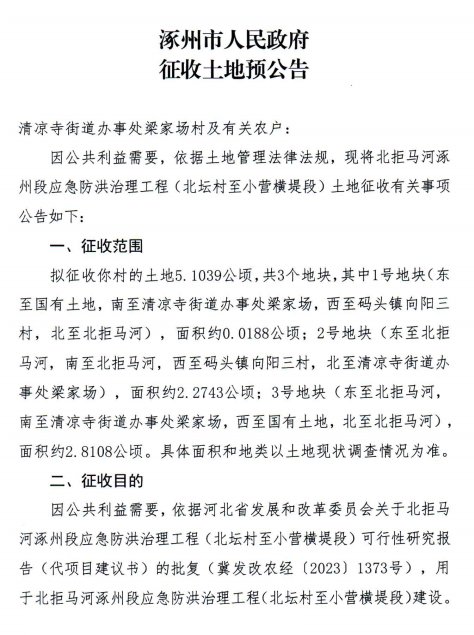 梁家场村土地征收信息