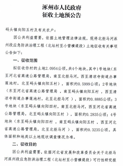 向阳五村土地征收信息