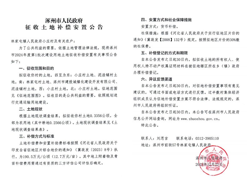 小庄村征地信息