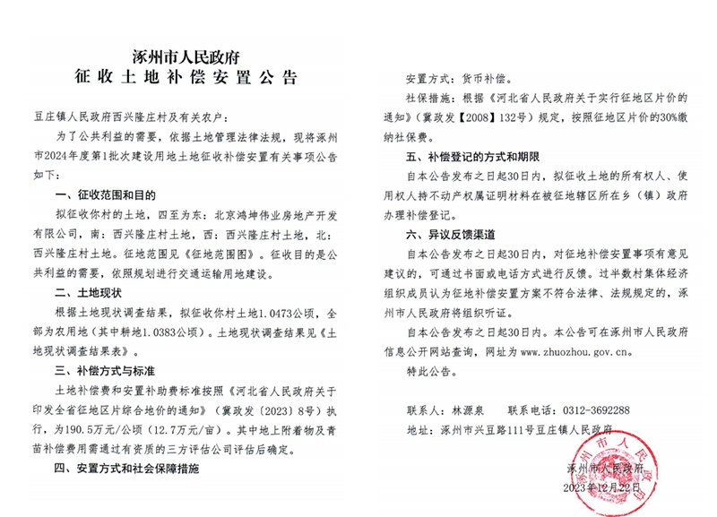 西兴隆庄村征地信息