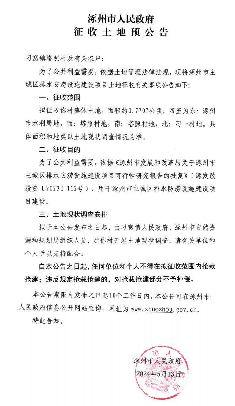刁窝塔照村征地信息