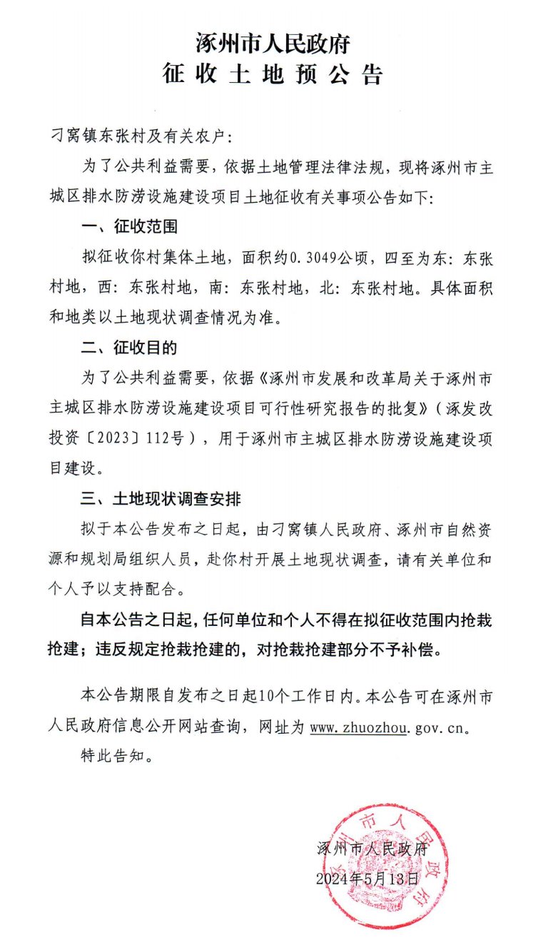 刁窝东张村征地信息