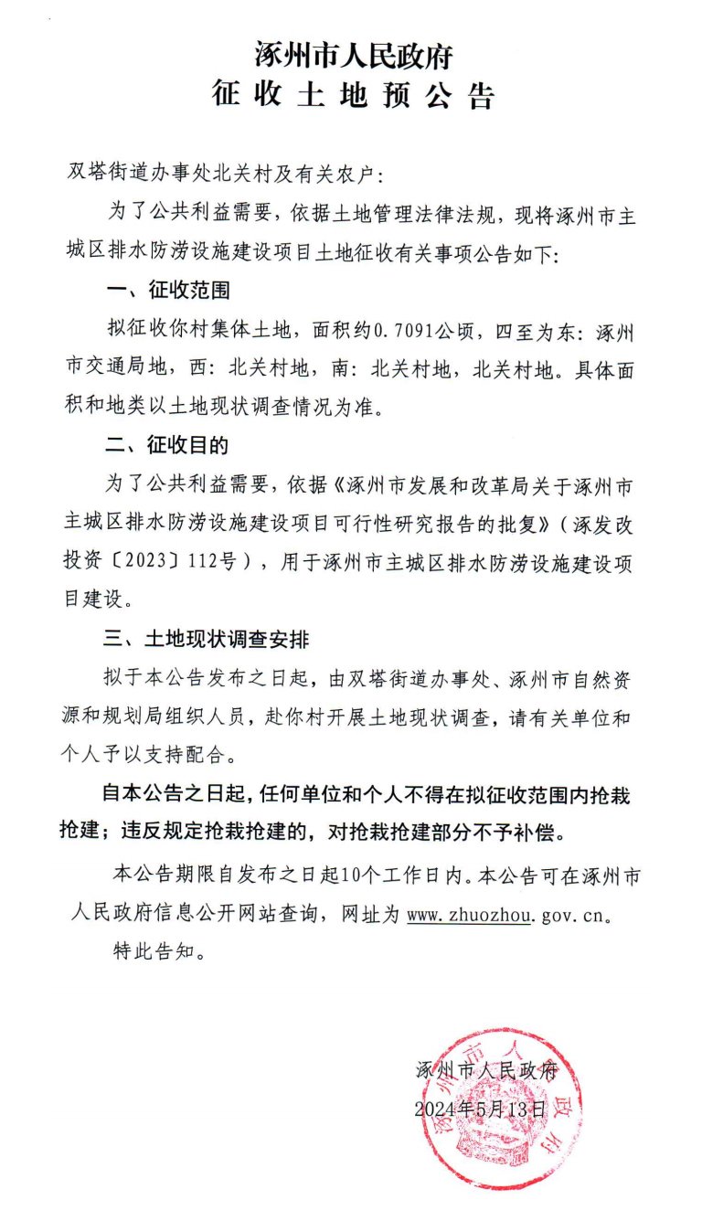 双塔北关村征地信息