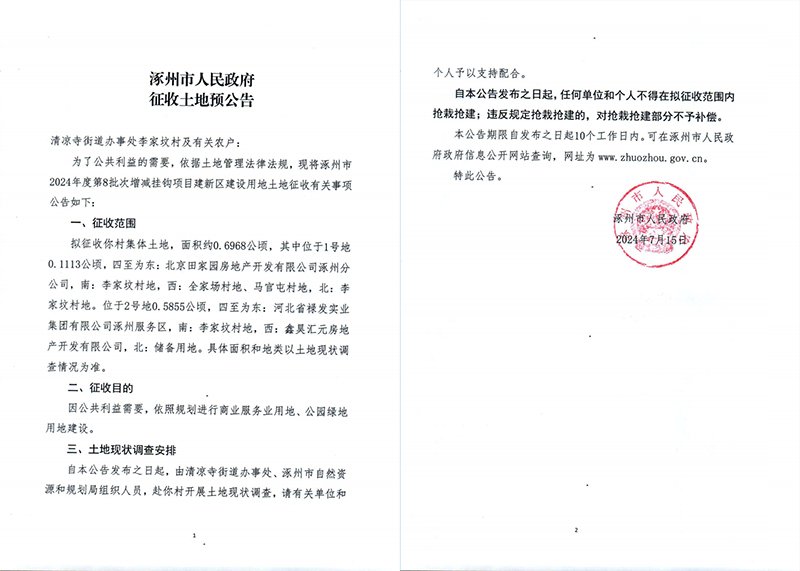 李家坟征地信息