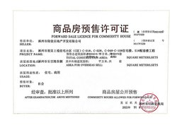 观棠上境(C区)C-01#、02#、04#、10#住宅楼、S1#配套楼预售许可证