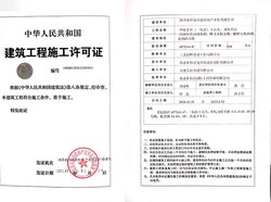 中冶未来城五证(工程规划及土石方建筑工程施工许可证)