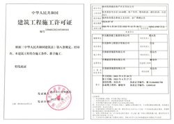 鸿盛香榭湾建筑工程施工许可证