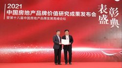 中冶置业荣登“2021中国房地产公司品牌价值TOP10”