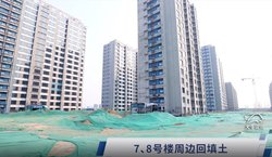 2022年1月,华远海蓝城一期工程进度(7、8号楼周边回填土)
