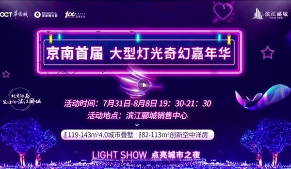 滨江郦城周末暖心活动