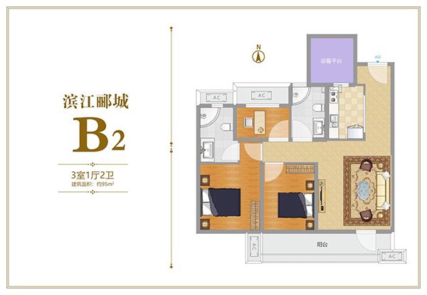 滨江郦城B2户型三居95平米户型图