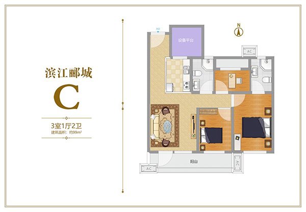 滨江郦城C户型三居99平米户型图