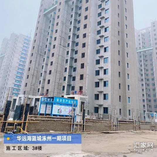 涿州华远海蓝城一期11月工程进度(3#楼)