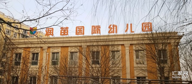 凯旋门附近幼儿园
