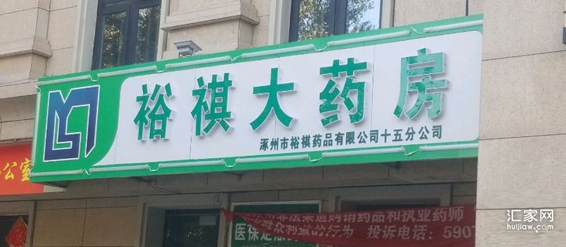 香邑溪谷生活配套-药店