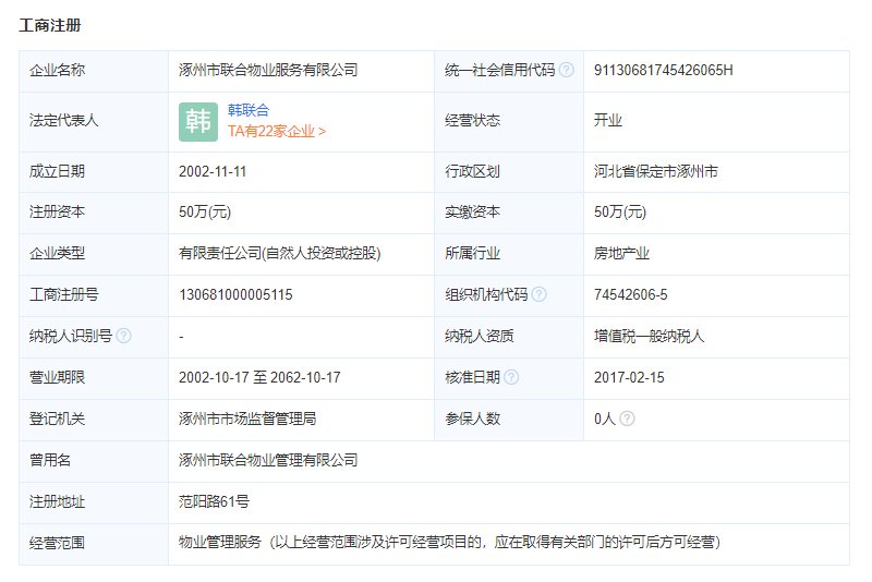 联合七号院物业公司工商注册信息
