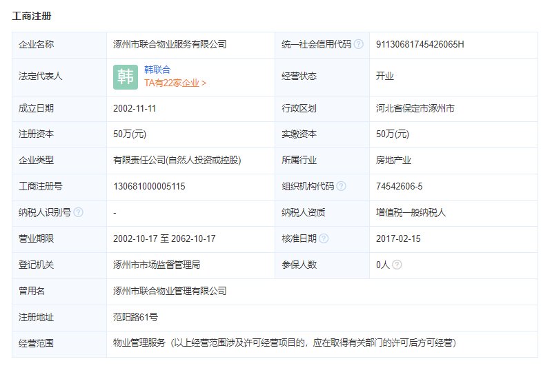 联合七号院物业公司工商注册信息