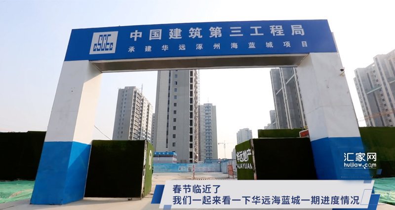 华远海蓝城一期工程进度(2022年1月)