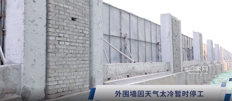华远海蓝城一期外围墙因天太冷暂时停工