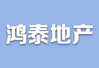 涿州鸿坤理想湾开发商是哪家？鸿坤理想湾物业公司怎么样？