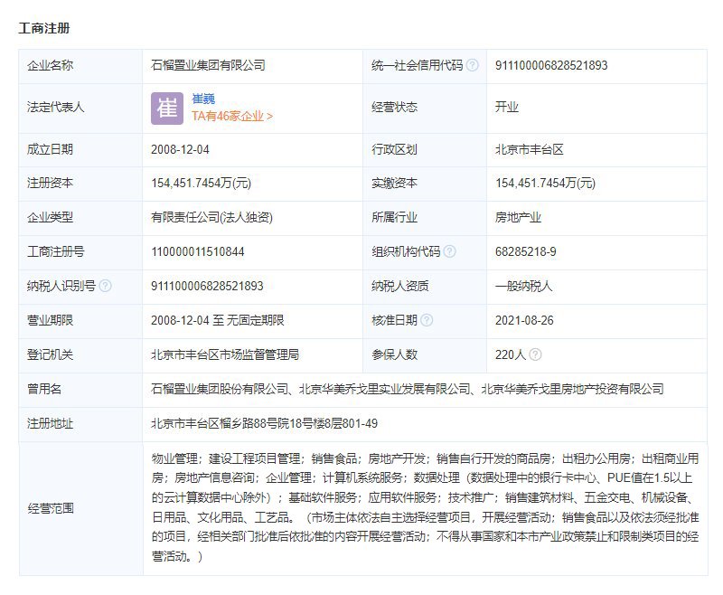k2狮子城物业公司工商注册信息