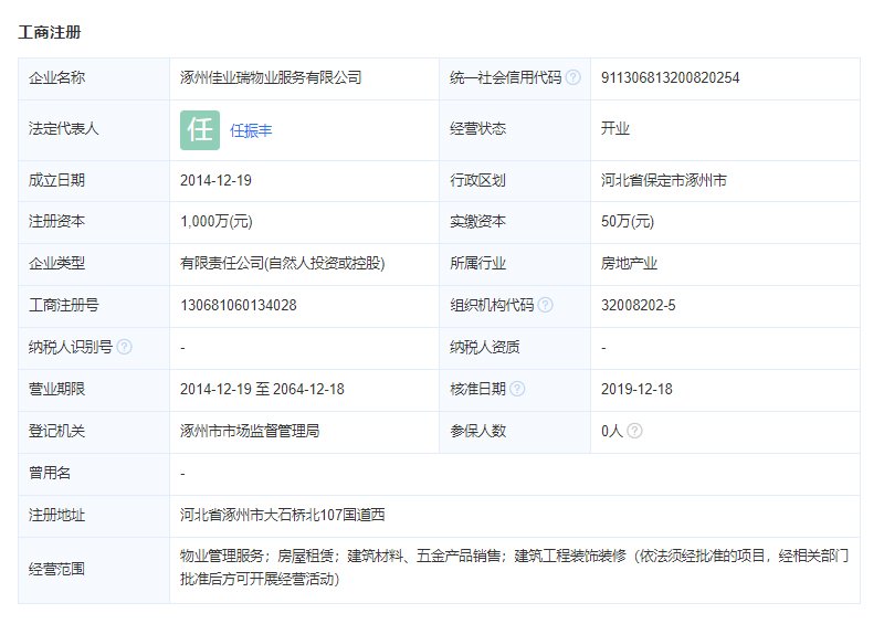 水榭春天物业公司工商注册信息